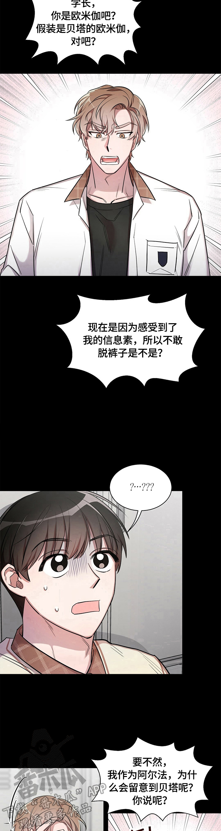 《是你想多了》漫画最新章节第4章：事情经过免费下拉式在线观看章节第【2】张图片