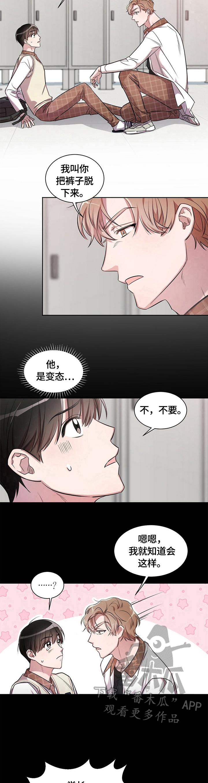 《是你想多了》漫画最新章节第4章：事情经过免费下拉式在线观看章节第【3】张图片