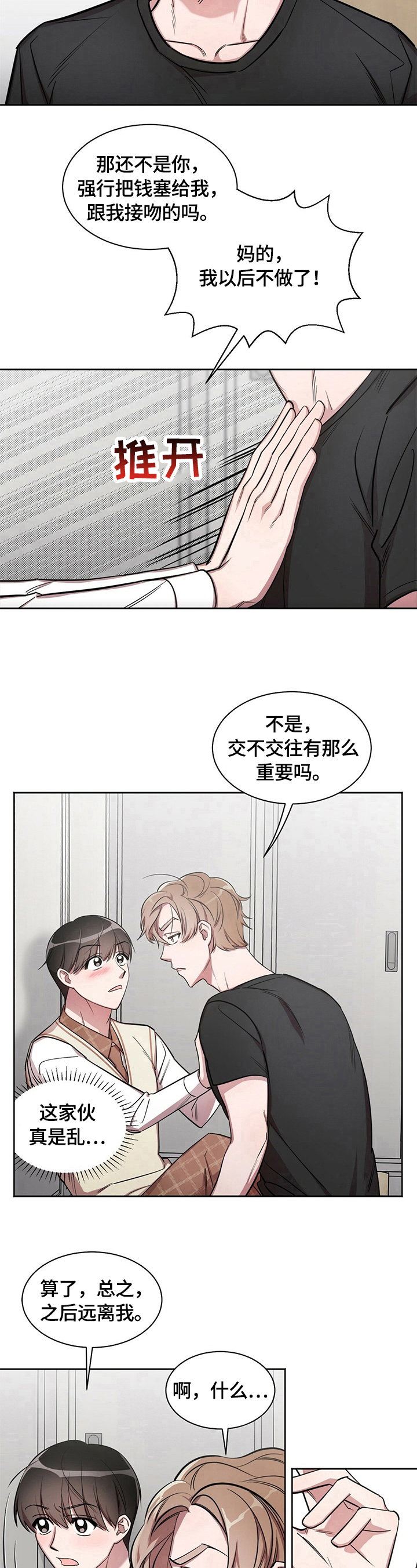 《是你想多了》漫画最新章节第5章：生气免费下拉式在线观看章节第【4】张图片