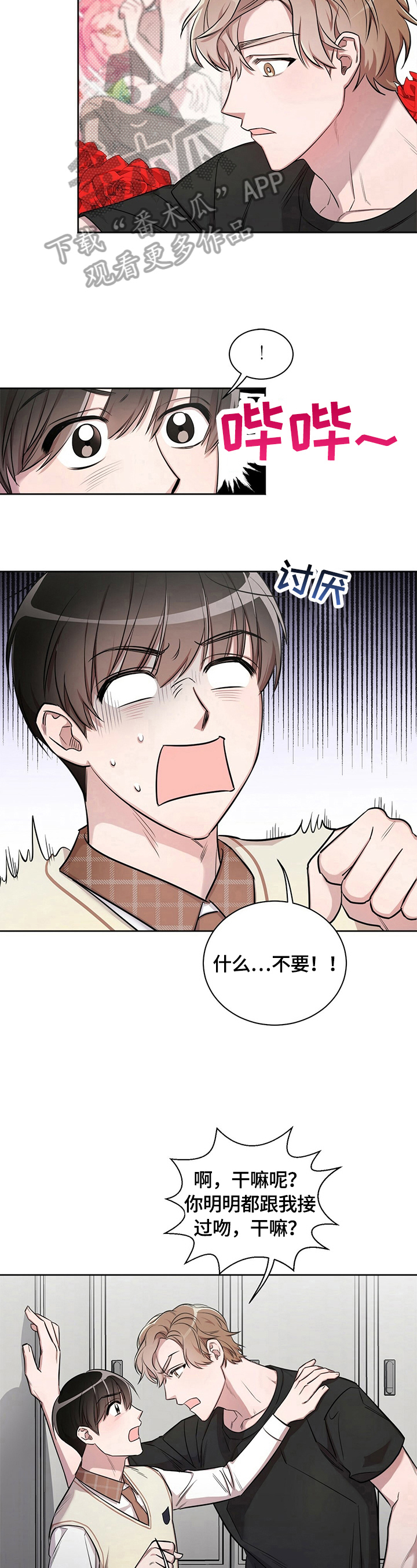 《是你想多了》漫画最新章节第5章：生气免费下拉式在线观看章节第【7】张图片