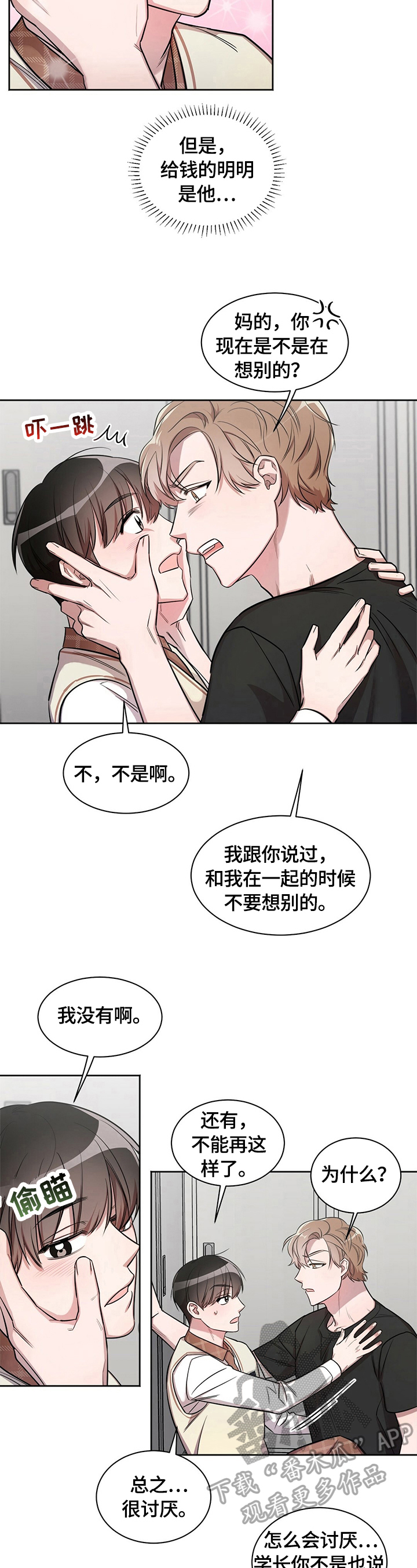 《是你想多了》漫画最新章节第5章：生气免费下拉式在线观看章节第【9】张图片