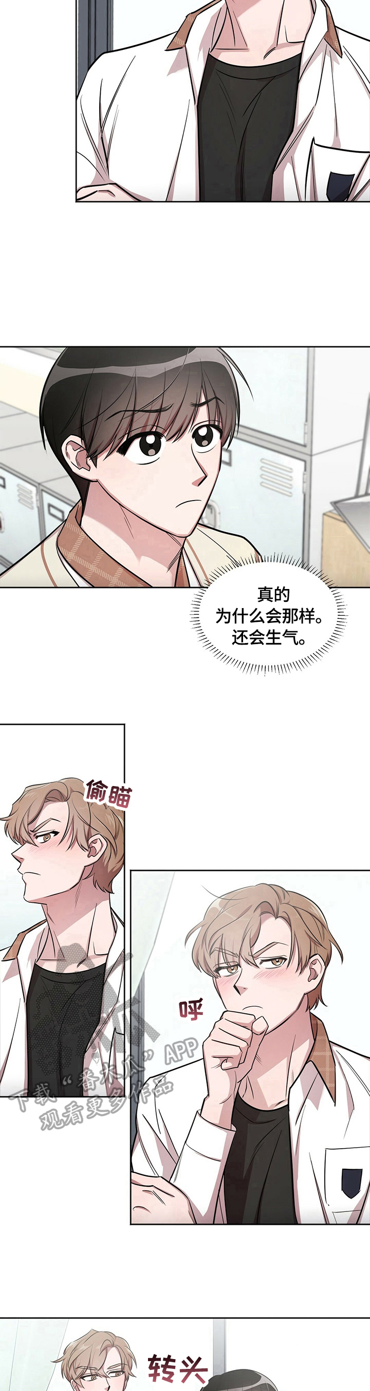 《是你想多了》漫画最新章节第6章：想太多免费下拉式在线观看章节第【4】张图片