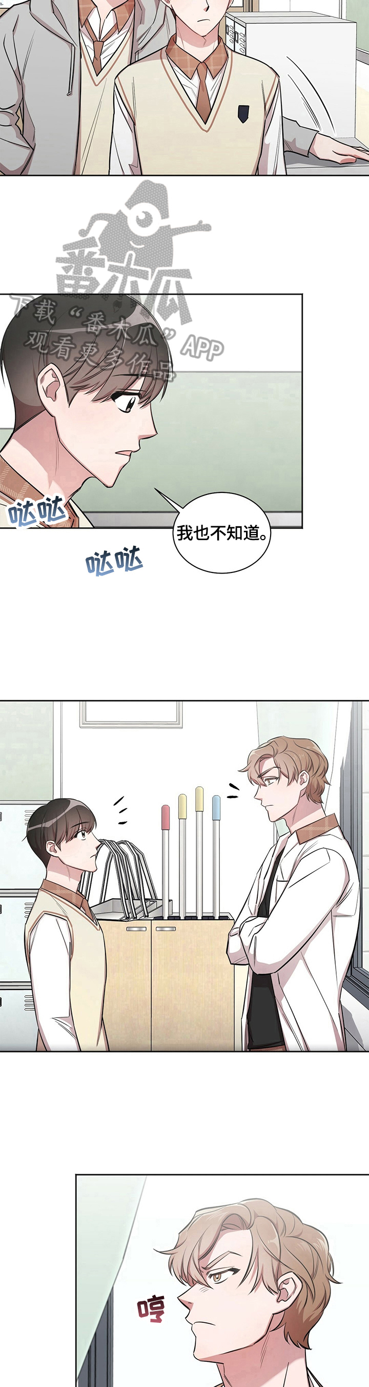 《是你想多了》漫画最新章节第6章：想太多免费下拉式在线观看章节第【5】张图片