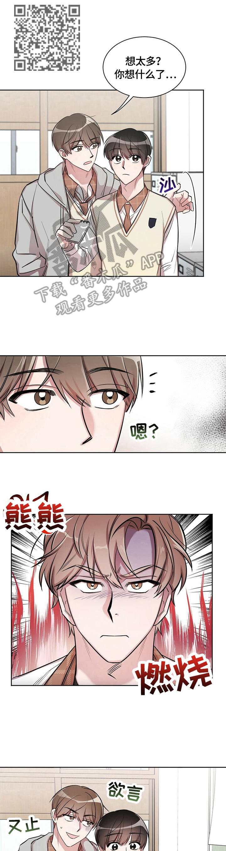 《是你想多了》漫画最新章节第6章：想太多免费下拉式在线观看章节第【6】张图片