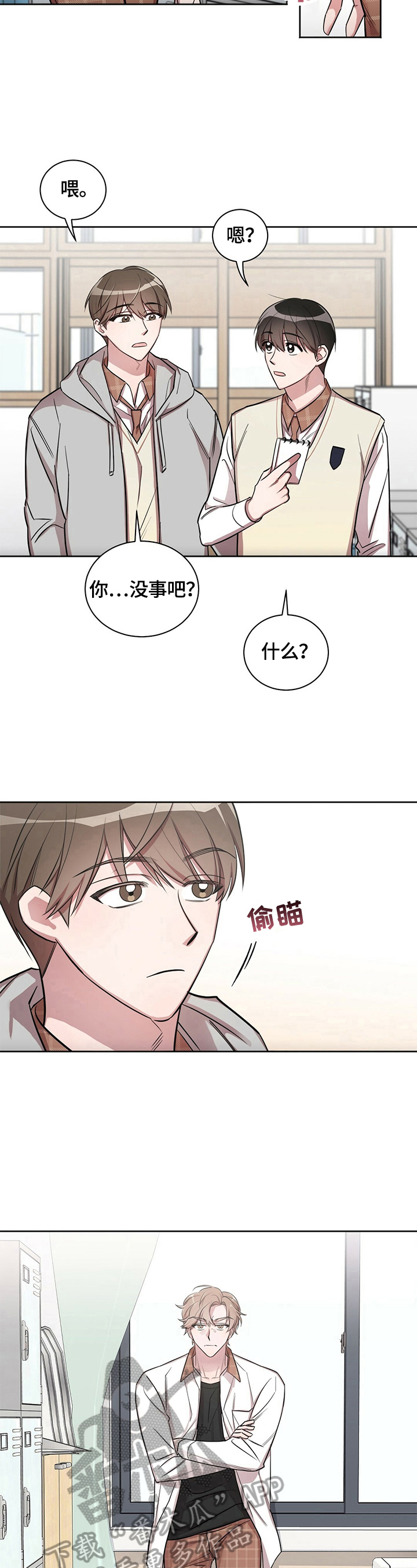 《是你想多了》漫画最新章节第6章：想太多免费下拉式在线观看章节第【8】张图片