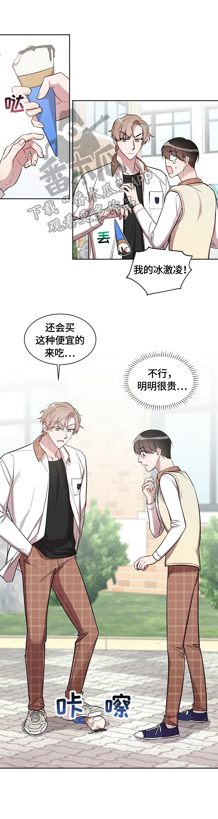 《是你想多了》漫画最新章节第8章：被甩了免费下拉式在线观看章节第【12】张图片