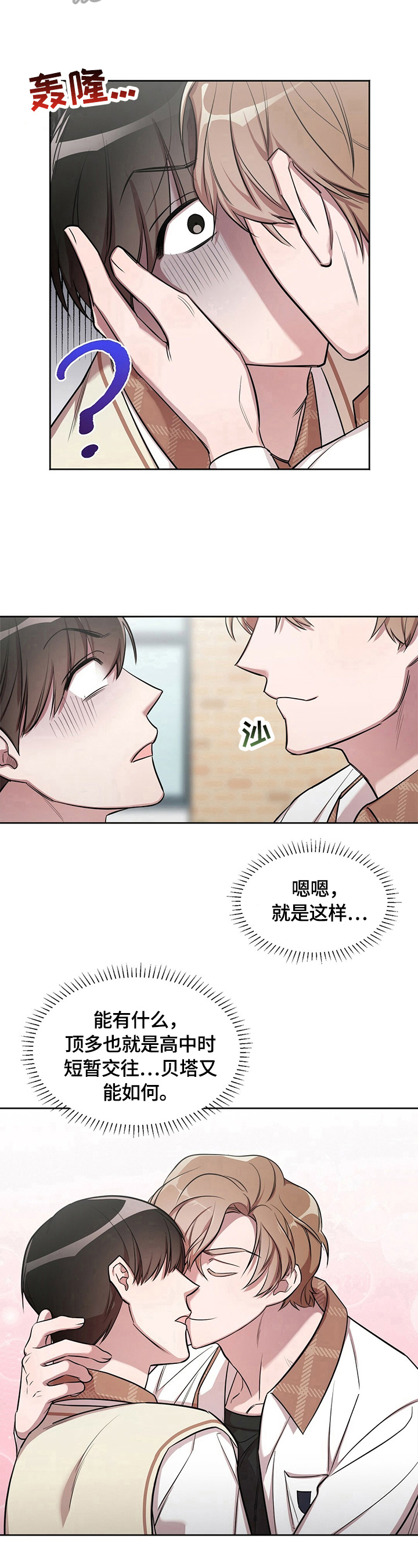 《是你想多了》漫画最新章节第8章：被甩了免费下拉式在线观看章节第【3】张图片