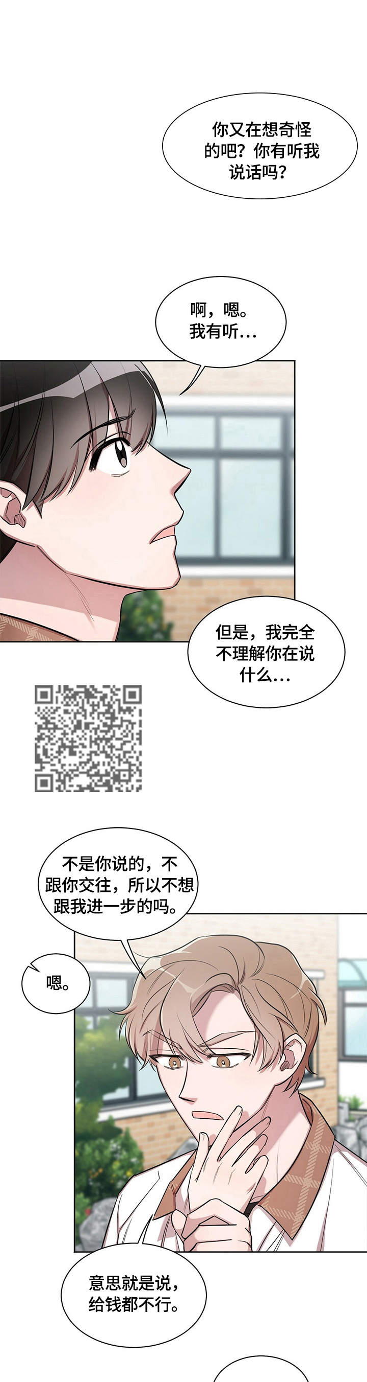 《是你想多了》漫画最新章节第8章：被甩了免费下拉式在线观看章节第【7】张图片