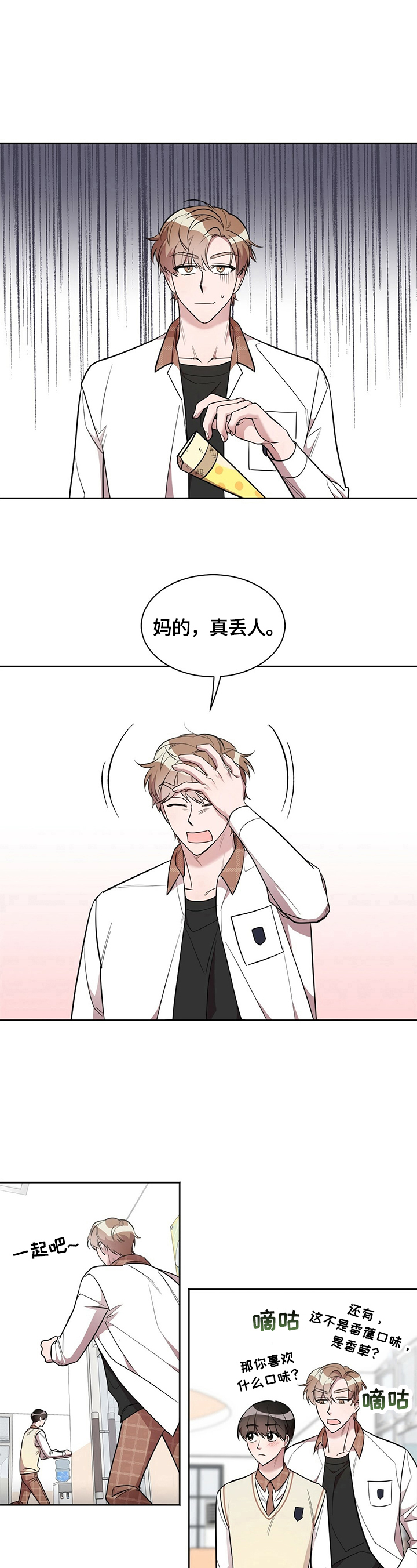 《是你想多了》漫画最新章节第9章：拒绝免费下拉式在线观看章节第【2】张图片