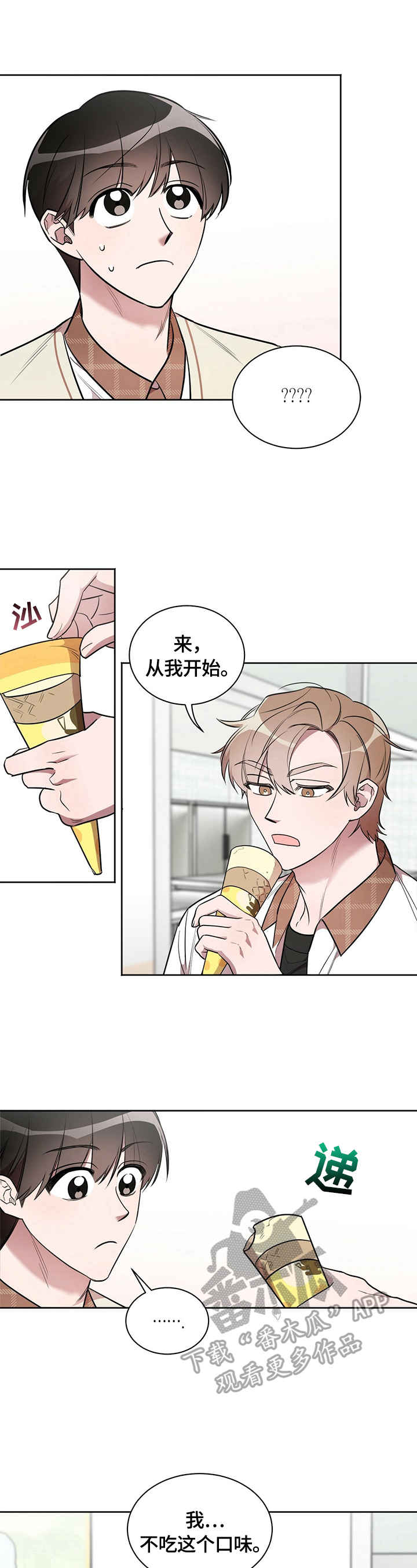 《是你想多了》漫画最新章节第9章：拒绝免费下拉式在线观看章节第【4】张图片