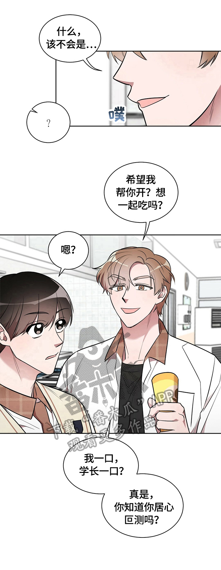 《是你想多了》漫画最新章节第9章：拒绝免费下拉式在线观看章节第【5】张图片