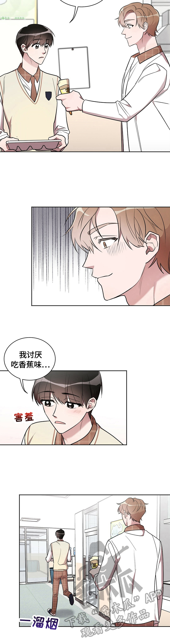 《是你想多了》漫画最新章节第9章：拒绝免费下拉式在线观看章节第【3】张图片