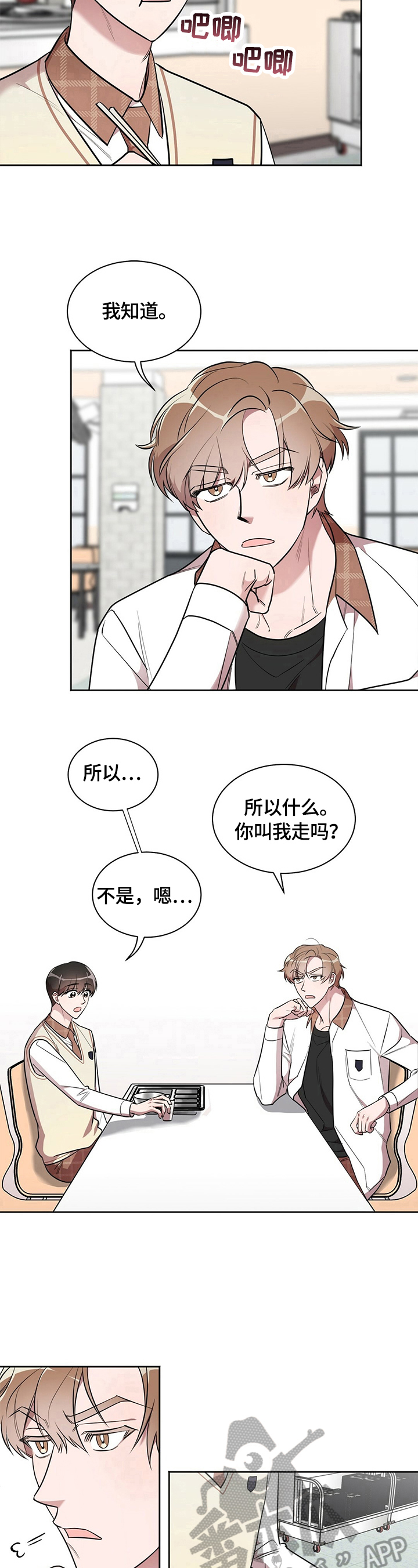 《是你想多了》漫画最新章节第9章：拒绝免费下拉式在线观看章节第【8】张图片