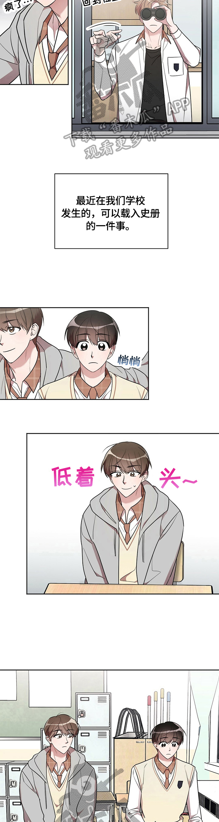 《是你想多了》漫画最新章节第10章：良好发展免费下拉式在线观看章节第【12】张图片