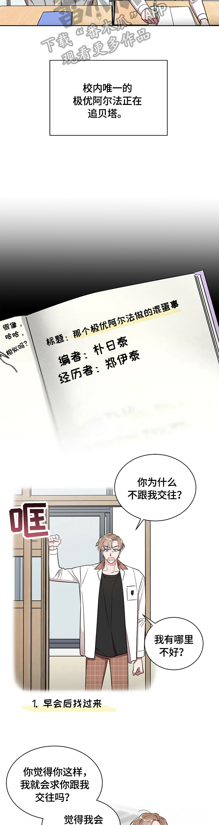 《是你想多了》漫画最新章节第10章：良好发展免费下拉式在线观看章节第【11】张图片