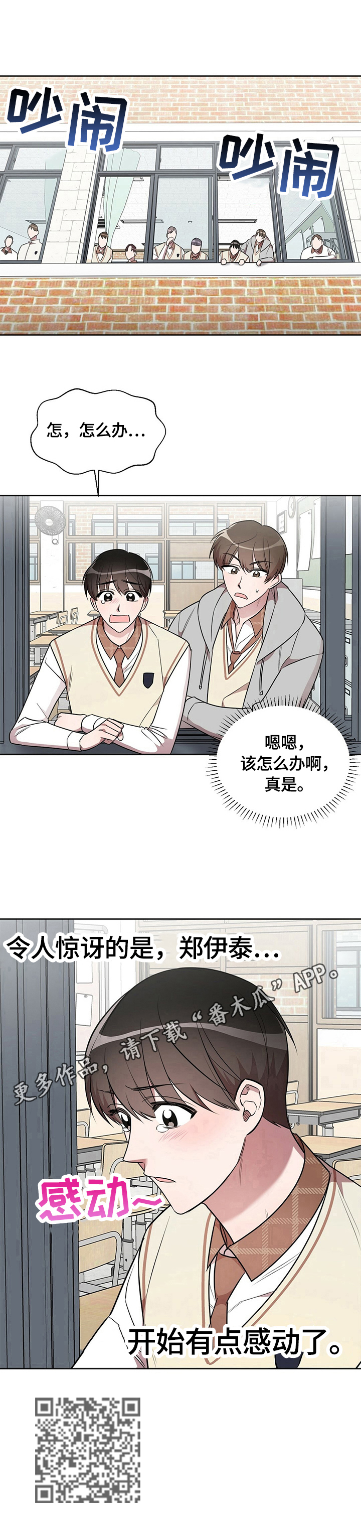 《是你想多了》漫画最新章节第12章：感动免费下拉式在线观看章节第【1】张图片