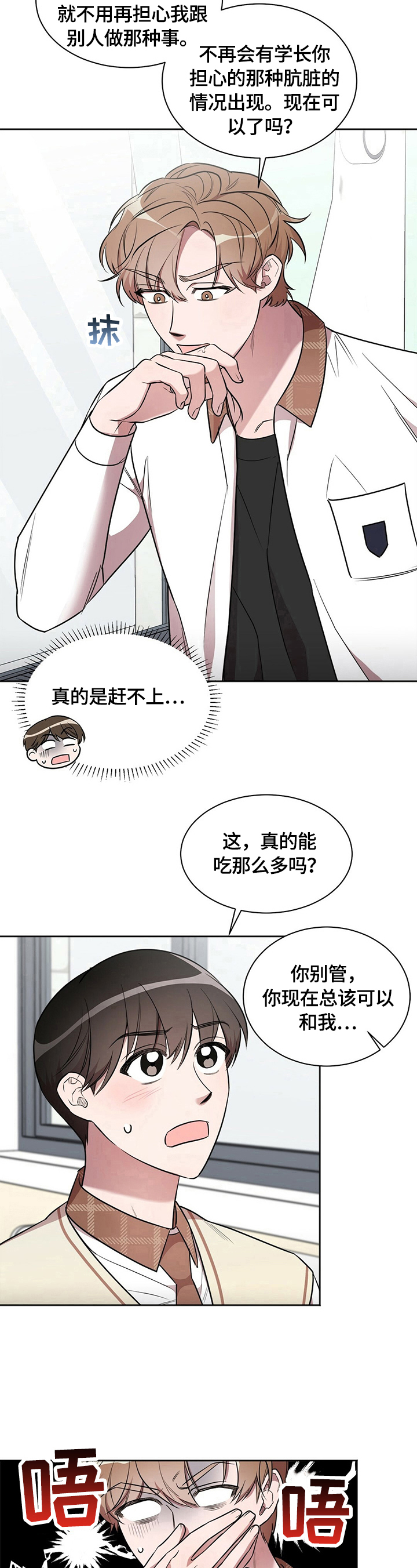 《是你想多了》漫画最新章节第12章：感动免费下拉式在线观看章节第【3】张图片