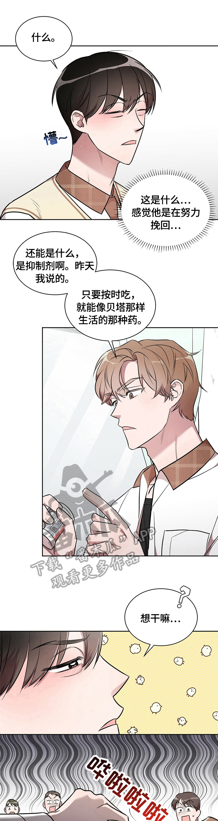 《是你想多了》漫画最新章节第12章：感动免费下拉式在线观看章节第【5】张图片