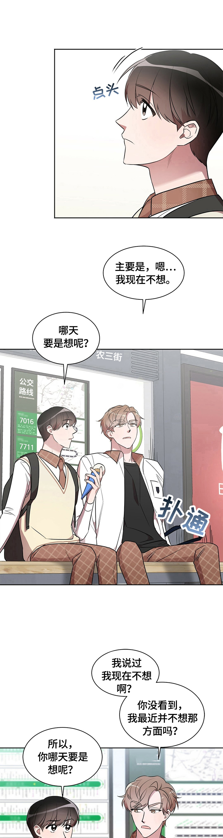 《是你想多了》漫画最新章节第13章：嫉妒免费下拉式在线观看章节第【3】张图片