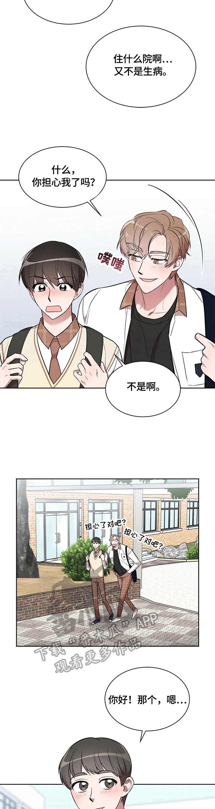 《是你想多了》漫画最新章节第13章：嫉妒免费下拉式在线观看章节第【8】张图片