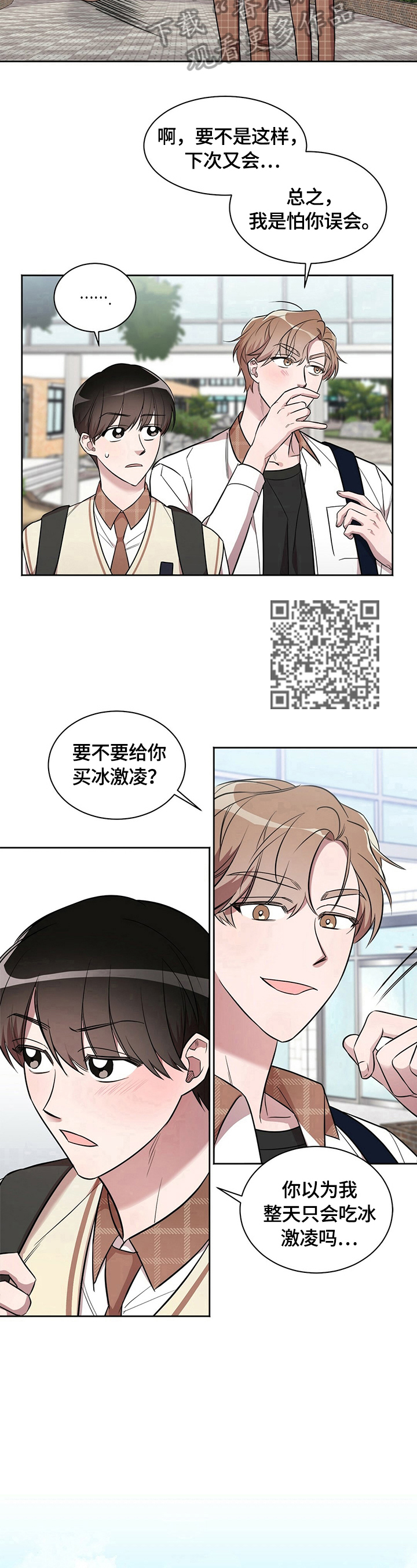 《是你想多了》漫画最新章节第13章：嫉妒免费下拉式在线观看章节第【6】张图片