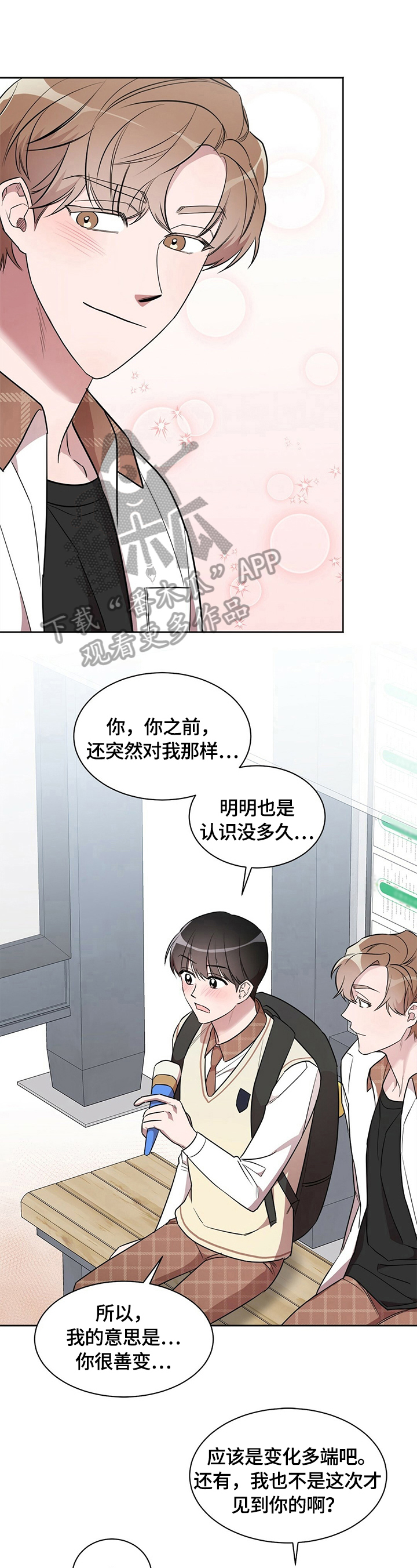 《是你想多了》漫画最新章节第14章：喜不喜欢免费下拉式在线观看章节第【14】张图片