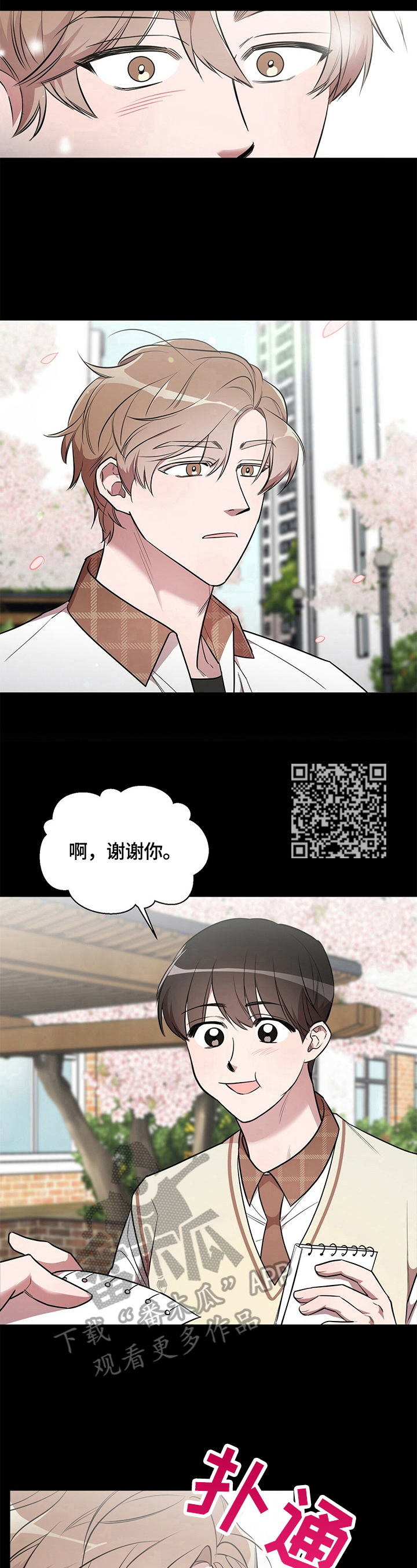 《是你想多了》漫画最新章节第14章：喜不喜欢免费下拉式在线观看章节第【9】张图片