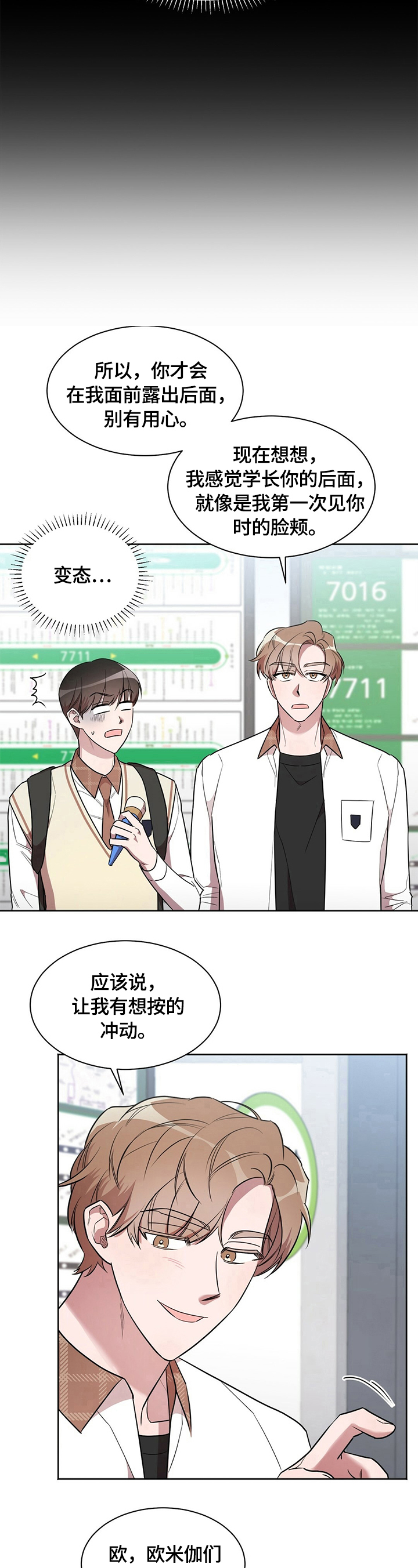 《是你想多了》漫画最新章节第14章：喜不喜欢免费下拉式在线观看章节第【4】张图片