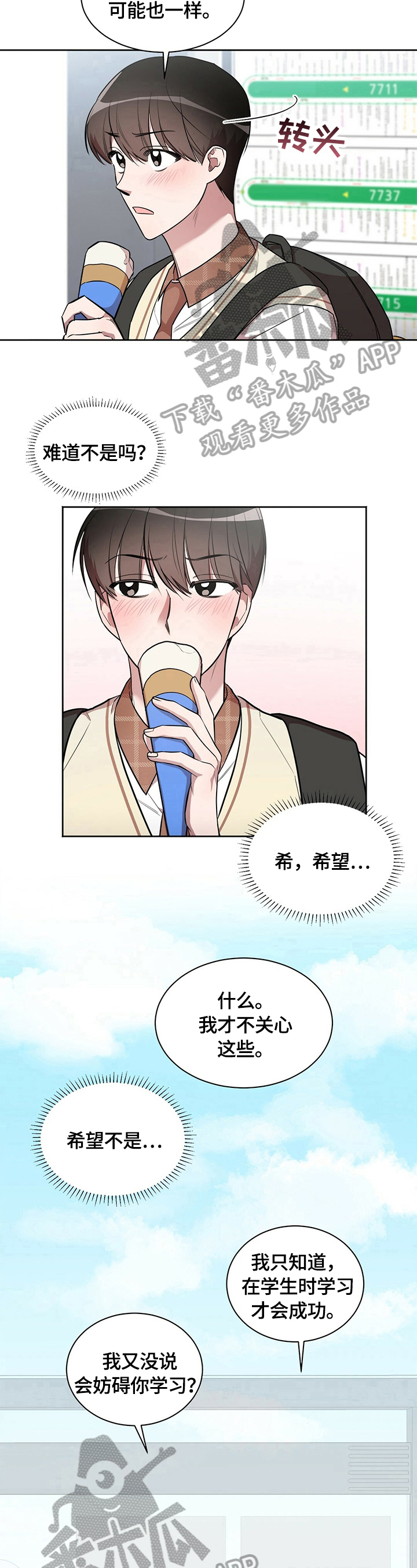 《是你想多了》漫画最新章节第14章：喜不喜欢免费下拉式在线观看章节第【3】张图片