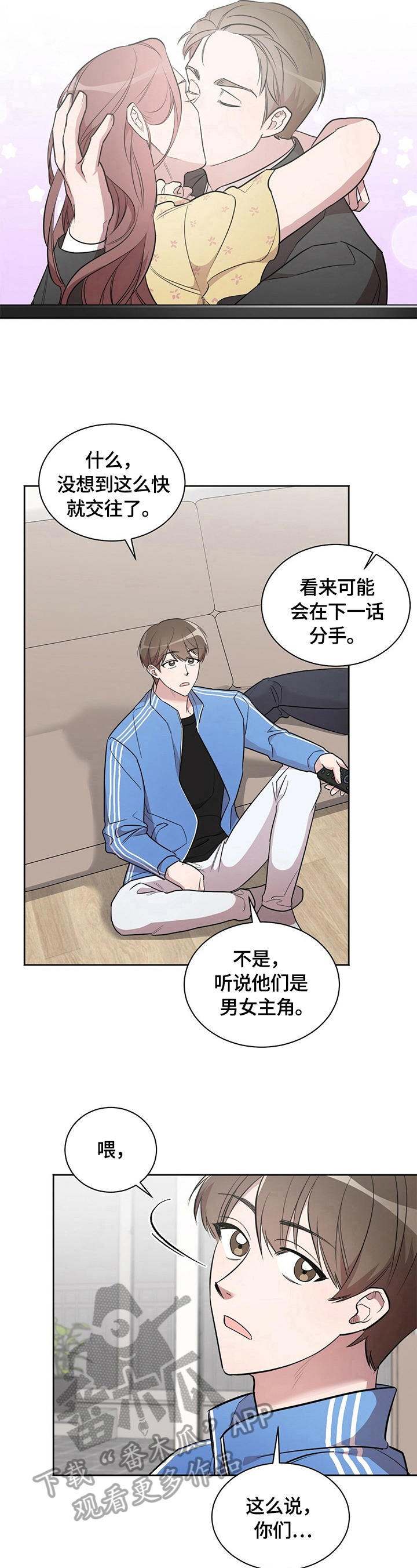 《是你想多了》漫画最新章节第15章：在一起（完结）免费下拉式在线观看章节第【3】张图片