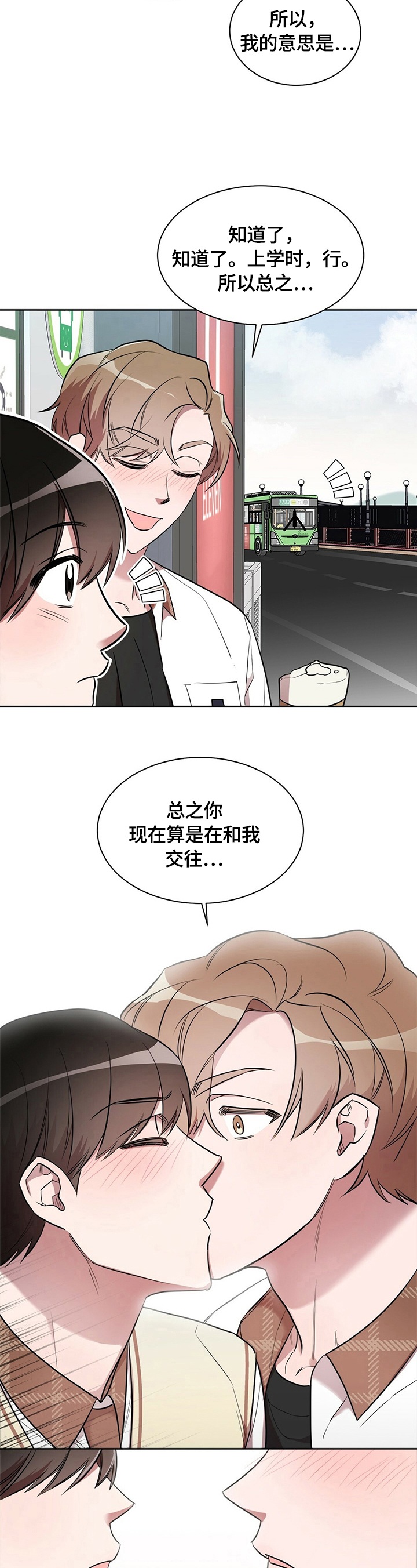 《是你想多了》漫画最新章节第15章：在一起（完结）免费下拉式在线观看章节第【9】张图片