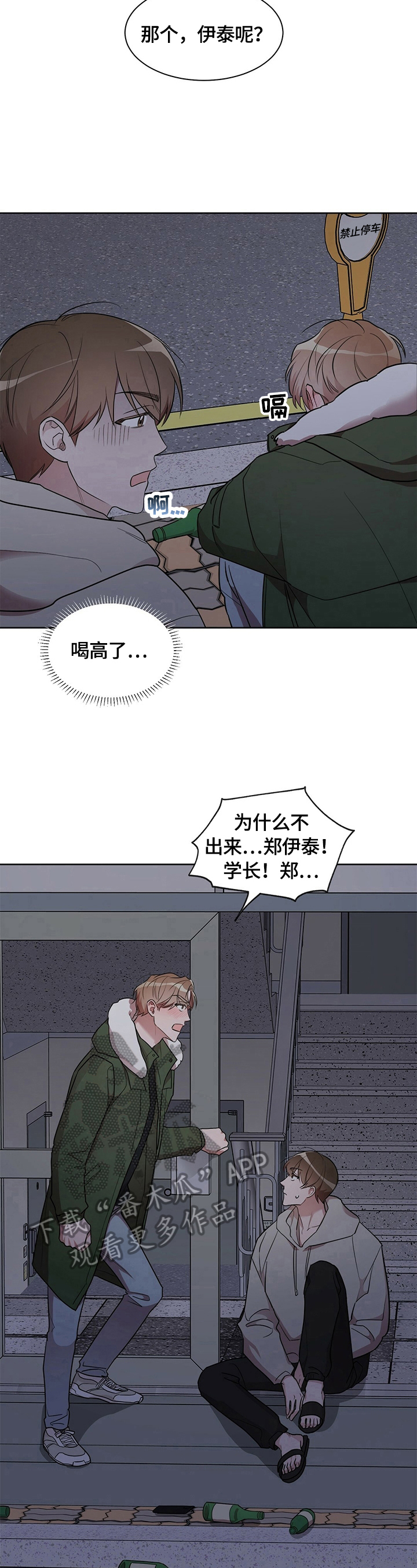 《是你想多了》漫画最新章节第16章：【外传】闹别扭免费下拉式在线观看章节第【9】张图片