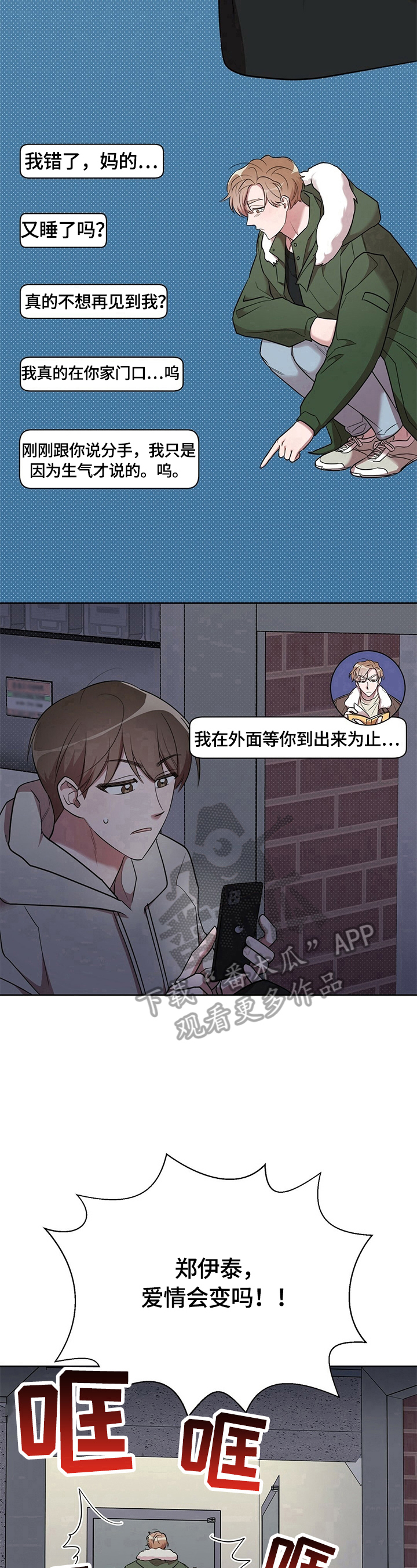 《是你想多了》漫画最新章节第16章：【外传】闹别扭免费下拉式在线观看章节第【3】张图片