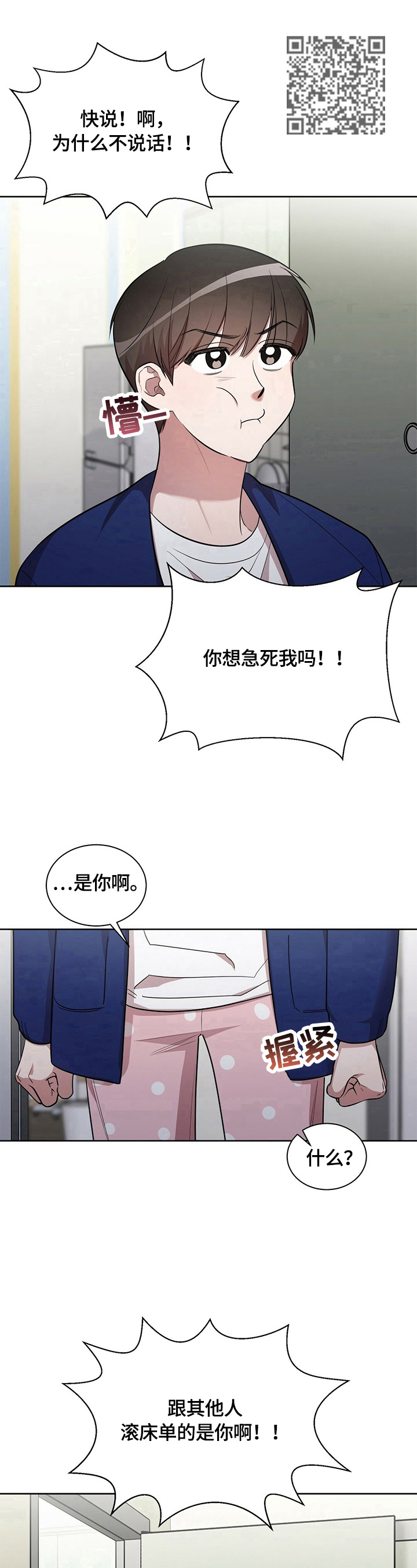 《是你想多了》漫画最新章节第17章：【外传】定日期免费下拉式在线观看章节第【6】张图片