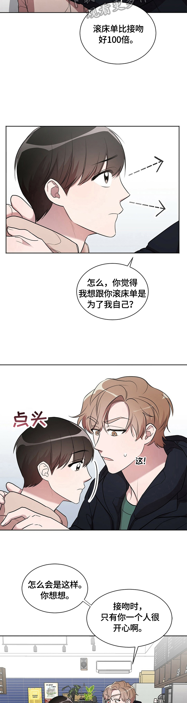 《是你想多了》漫画最新章节第18章：【外传】即将实现免费下拉式在线观看章节第【12】张图片