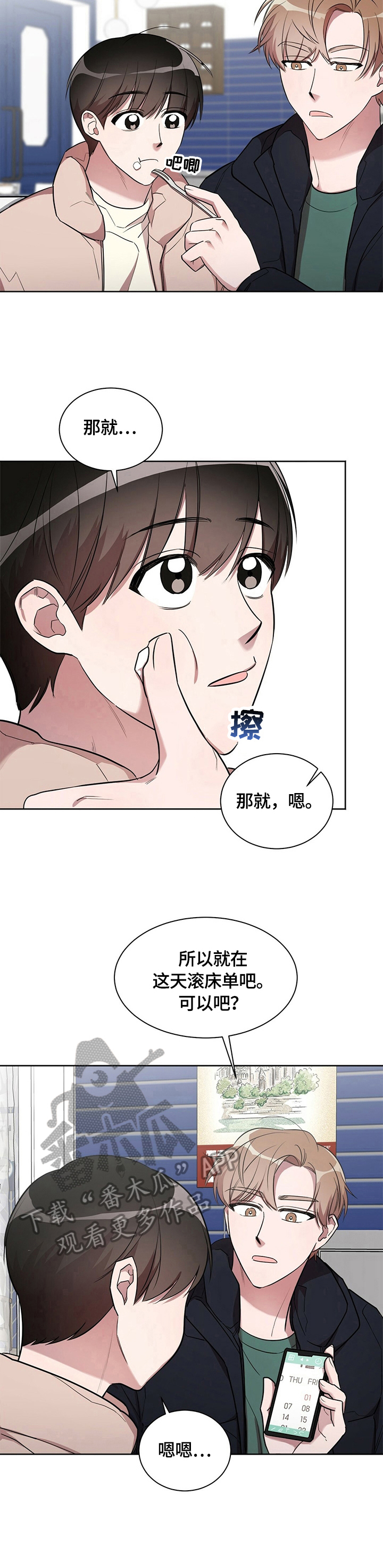 《是你想多了》漫画最新章节第18章：【外传】即将实现免费下拉式在线观看章节第【10】张图片