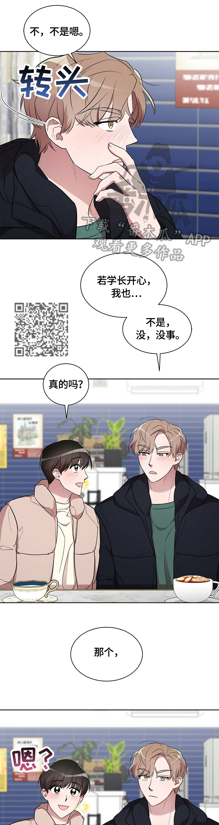 《是你想多了》漫画最新章节第18章：【外传】即将实现免费下拉式在线观看章节第【8】张图片