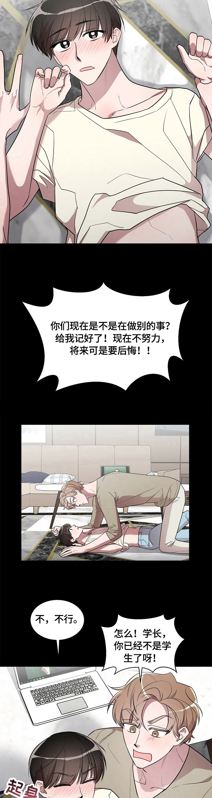 《是你想多了》漫画最新章节第19章：【外传】磨难免费下拉式在线观看章节第【11】张图片