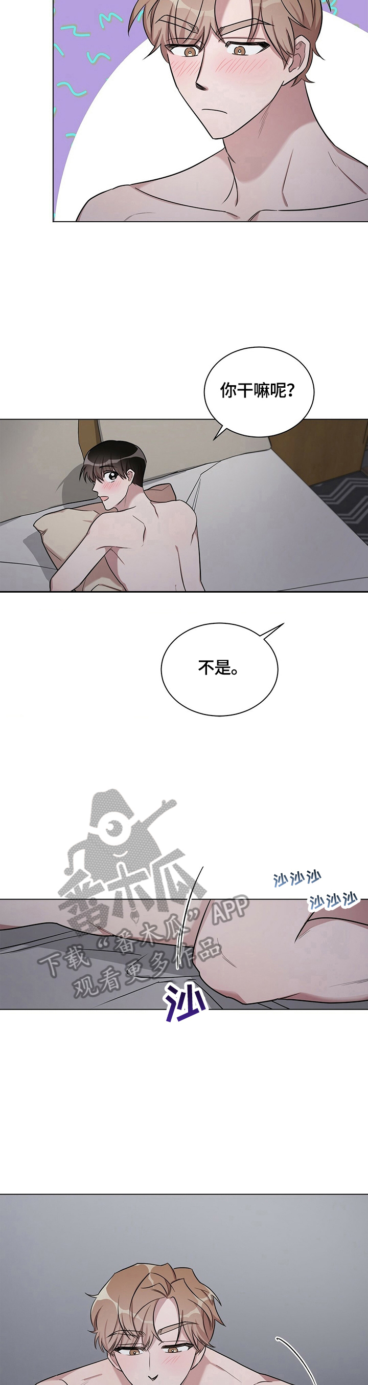 《是你想多了》漫画最新章节第21章：【外传】听话免费下拉式在线观看章节第【3】张图片