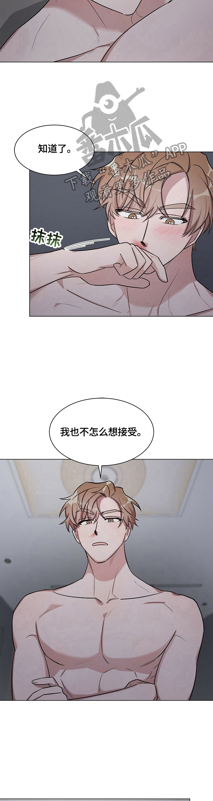 《是你想多了》漫画最新章节第21章：【外传】听话免费下拉式在线观看章节第【6】张图片