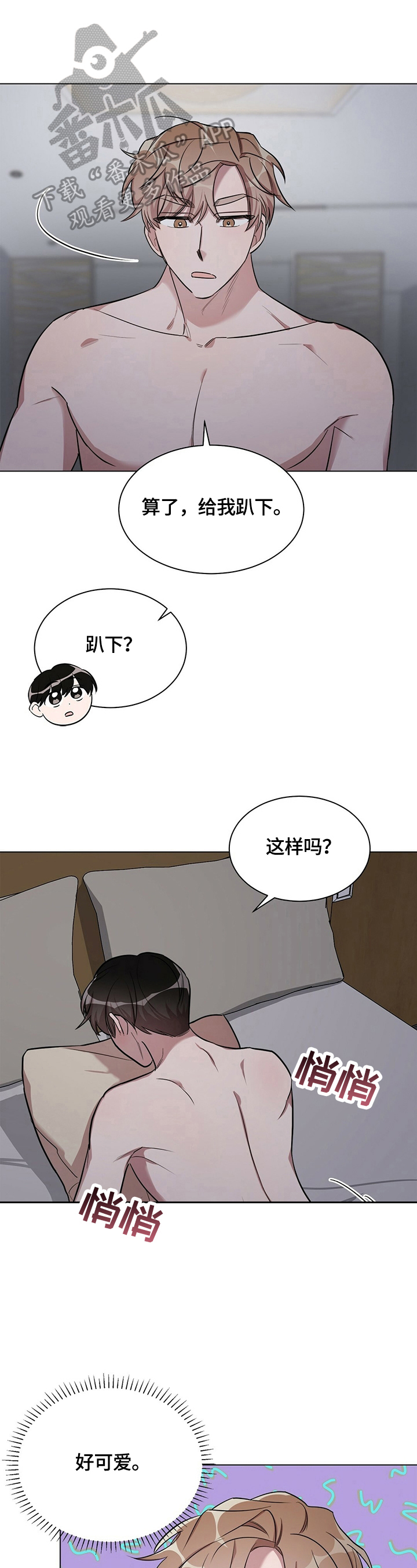 《是你想多了》漫画最新章节第21章：【外传】听话免费下拉式在线观看章节第【4】张图片