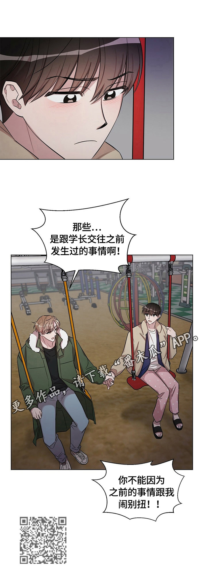 《是你想多了》漫画最新章节第25章：【外传】好好谈谈免费下拉式在线观看章节第【1】张图片