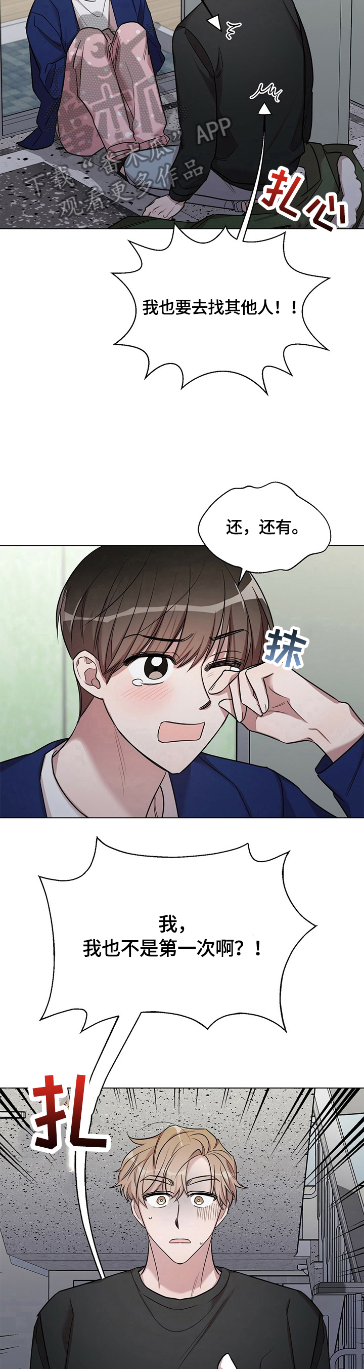 《是你想多了》漫画最新章节第25章：【外传】好好谈谈免费下拉式在线观看章节第【9】张图片