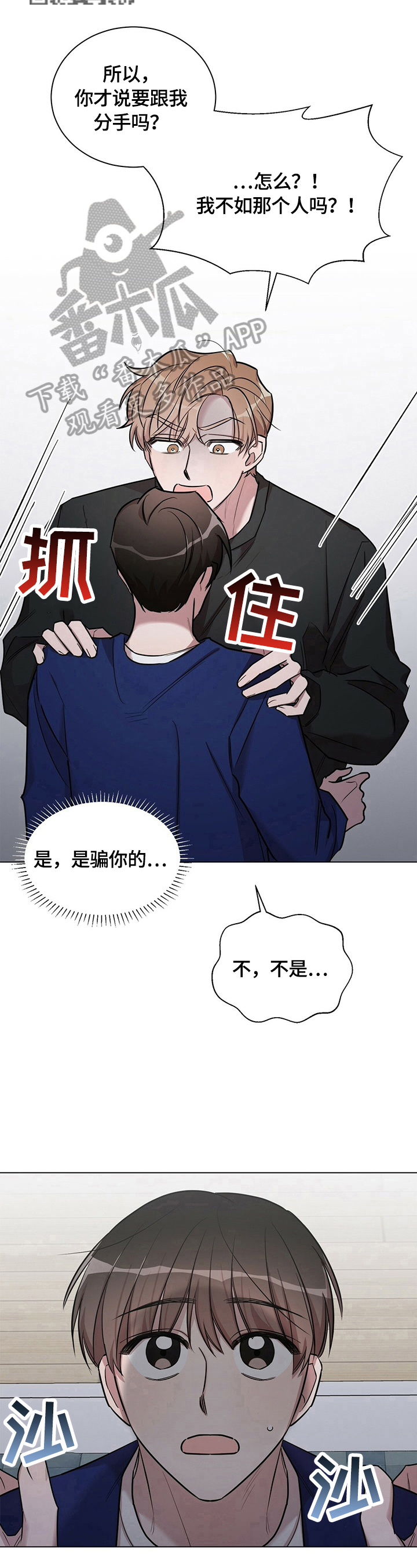 《是你想多了》漫画最新章节第25章：【外传】好好谈谈免费下拉式在线观看章节第【6】张图片