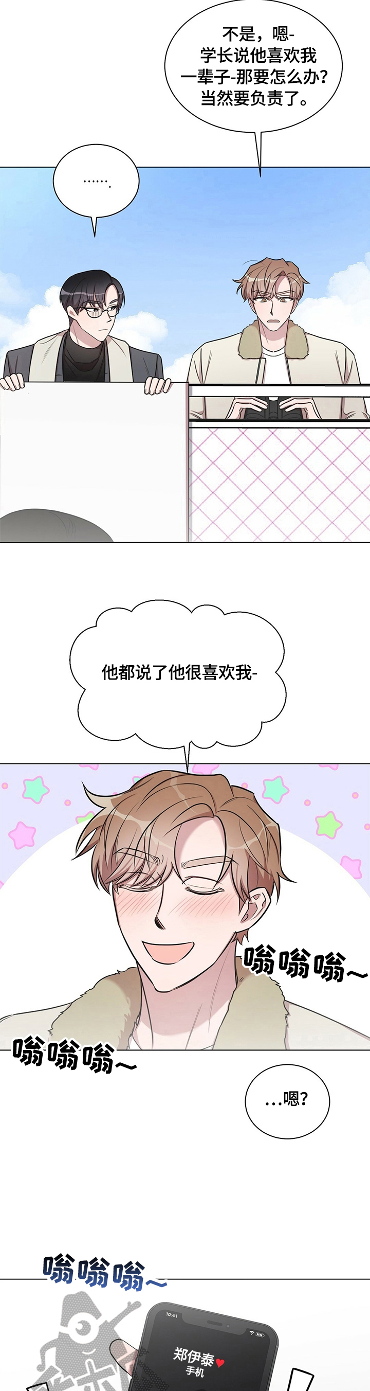 《是你想多了》漫画最新章节第28章：【外传】来电免费下拉式在线观看章节第【3】张图片