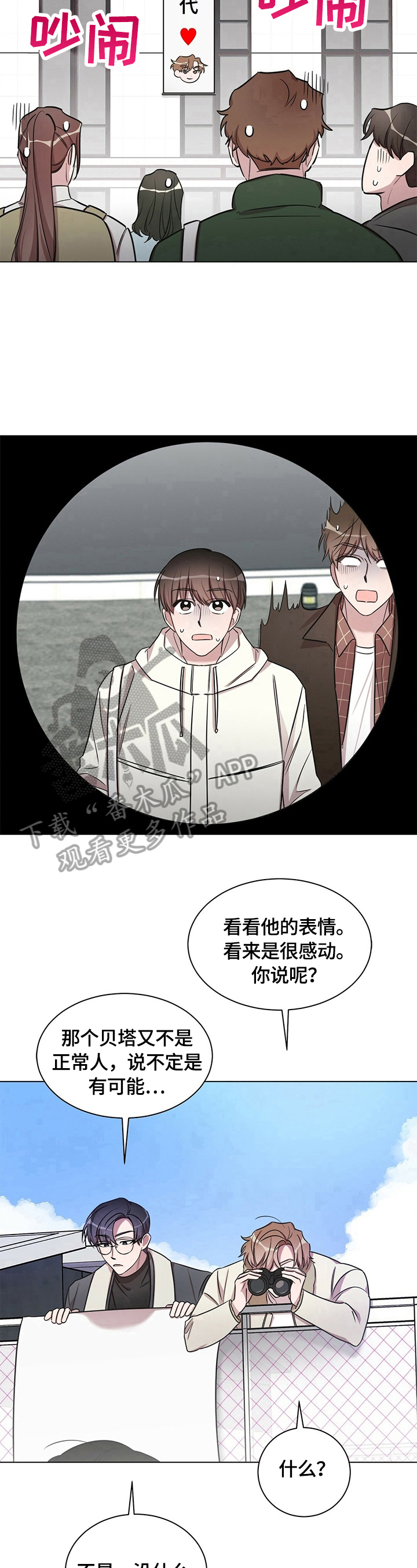 《是你想多了》漫画最新章节第28章：【外传】来电免费下拉式在线观看章节第【6】张图片