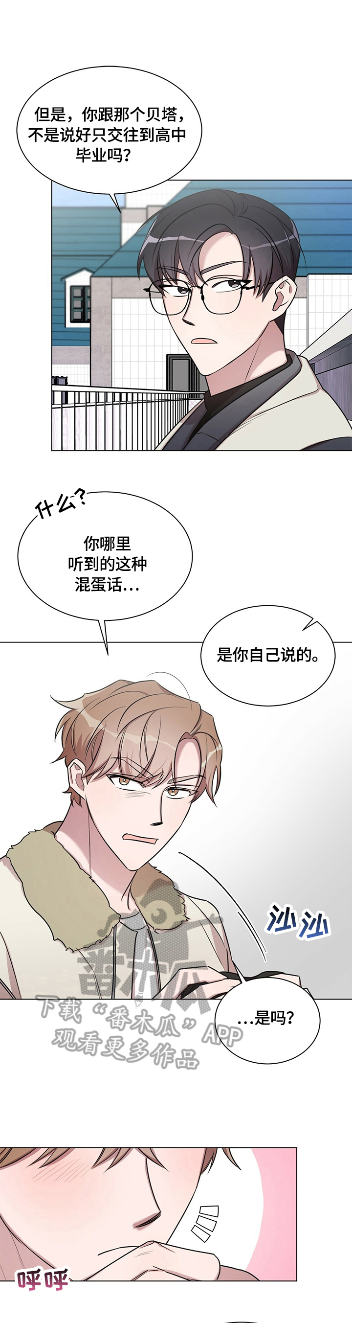 《是你想多了》漫画最新章节第28章：【外传】来电免费下拉式在线观看章节第【4】张图片