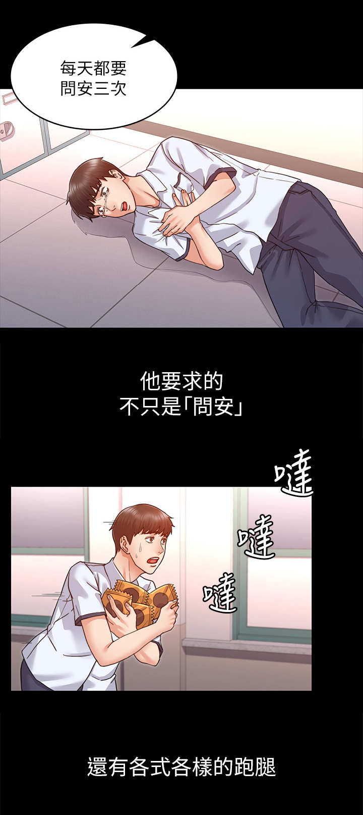 《老师的惩罚》漫画最新章节第1章：学生时期免费下拉式在线观看章节第【3】张图片