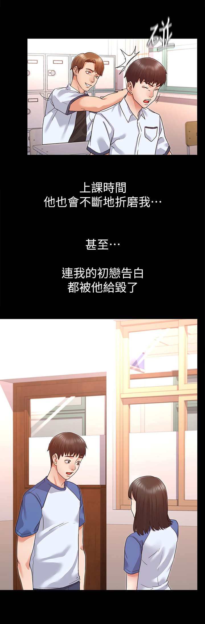 《老师的惩罚》漫画最新章节第1章：学生时期免费下拉式在线观看章节第【2】张图片