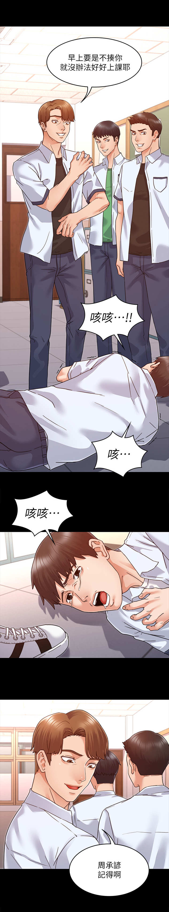 《老师的惩罚》漫画最新章节第1章：学生时期免费下拉式在线观看章节第【4】张图片